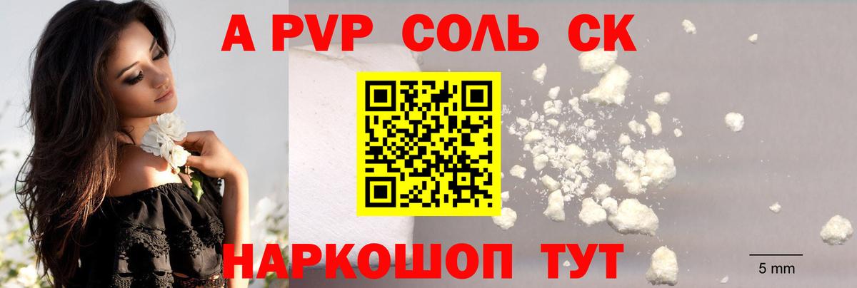 А ПВП Crystall  Вход с VPN  Саранск  даркнет сайт  Alpha PVP СК КРИС  Alpha-PVP СК КРИС 