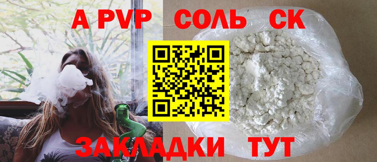 где продают   Саранск  A PVP крисы CK  Alpha PVP Crystall  Alfa_PVP СК КРИС 