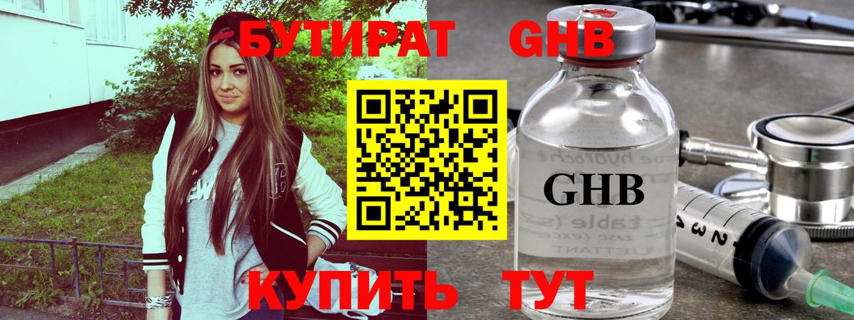 БУТИРАТ жидкий экстази Саранск