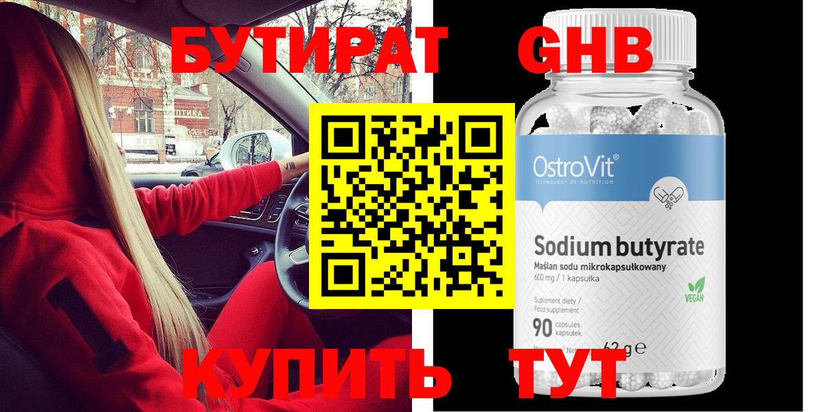 БУТИРАТ вода  Саранск 