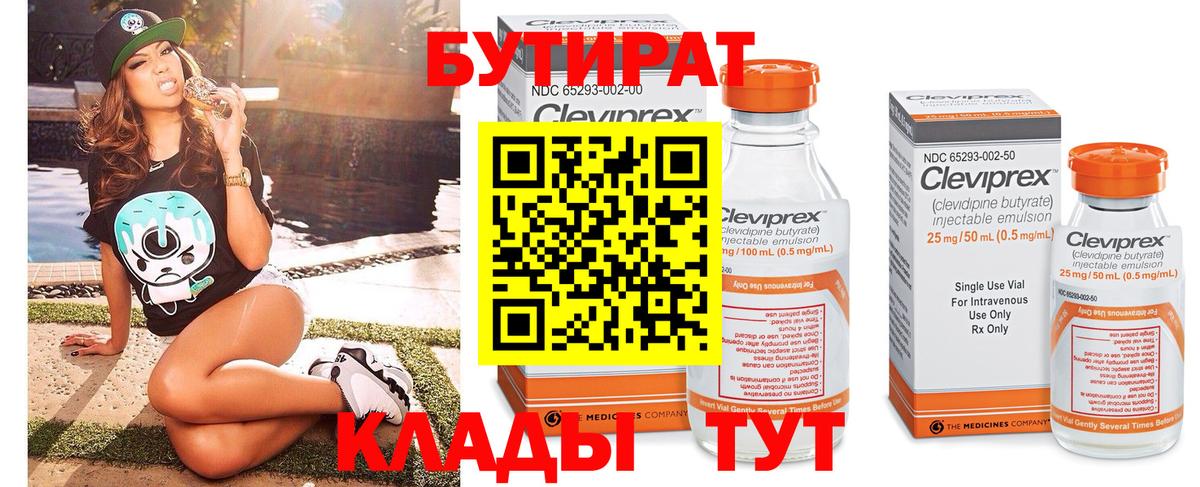 Саранск  Бутират бутандиол  Вход с VPN 