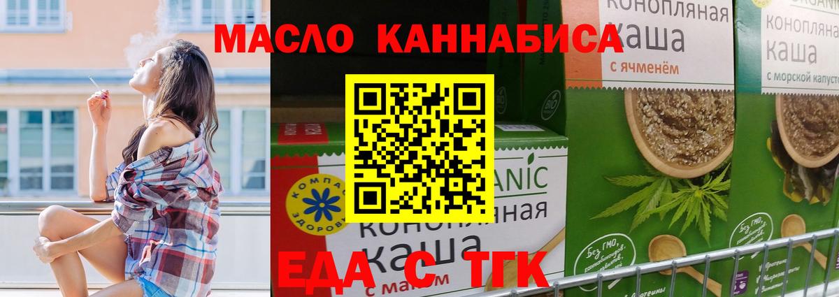 Еда ТГК марихуана  Саранск 