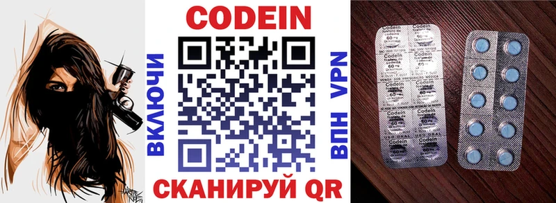 Codein напиток Lean (лин)  Саранск 