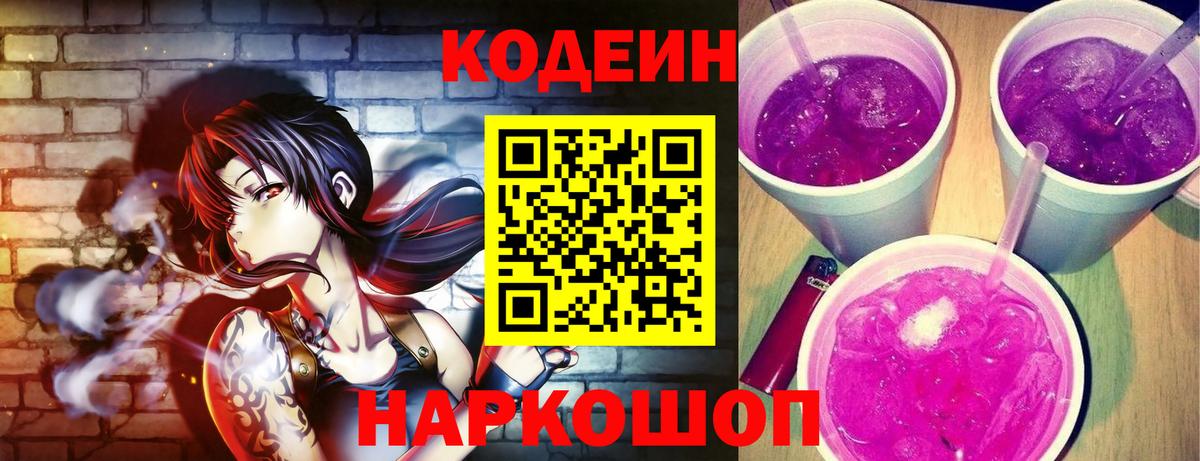 Кодеиновый сироп Lean напиток Lean (лин)  Кодеиновый сироп Lean напиток Lean (лин)  Саранск 