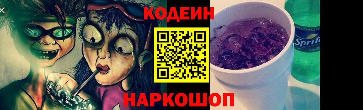 Кодеиновый сироп Lean напиток Lean (лин) Саранск