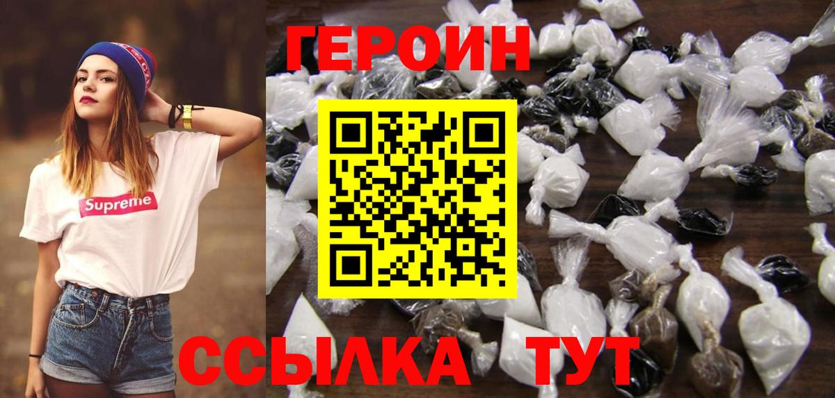 ГЕРОИН белый  Саранск 