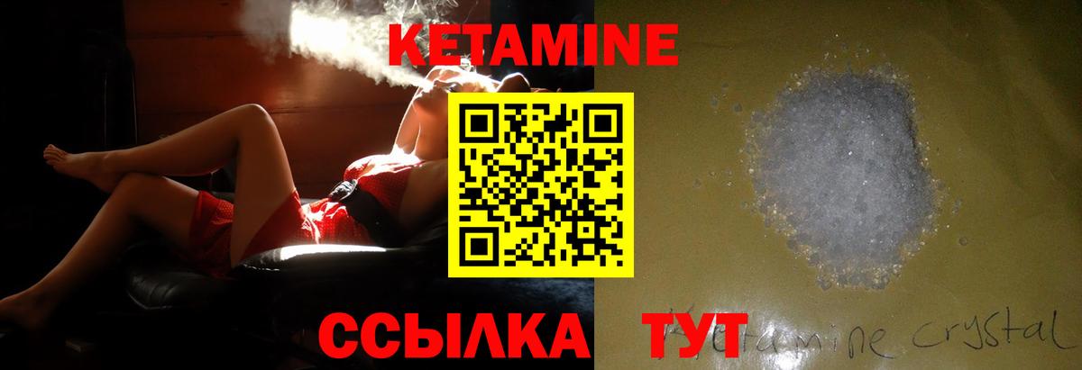 КЕТАМИН VHQ Саранск