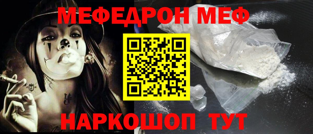 Мефедрон мука Саранск