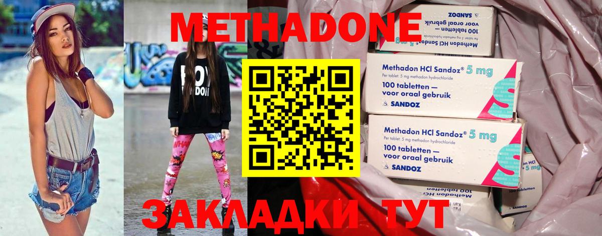 Метадон кристалл  Вход с VPN  Метадон methadone  Саранск 