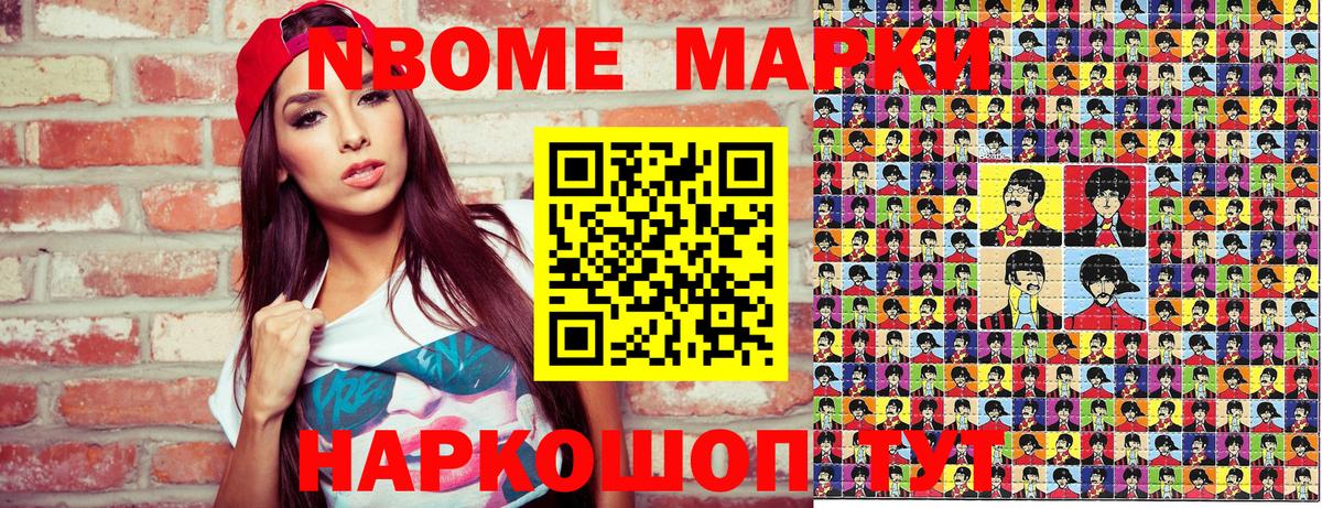 Марки 25I-NBOMe  Марки NBOMe 1,8мг  Саранск  Марки NBOMe 1,8мг 